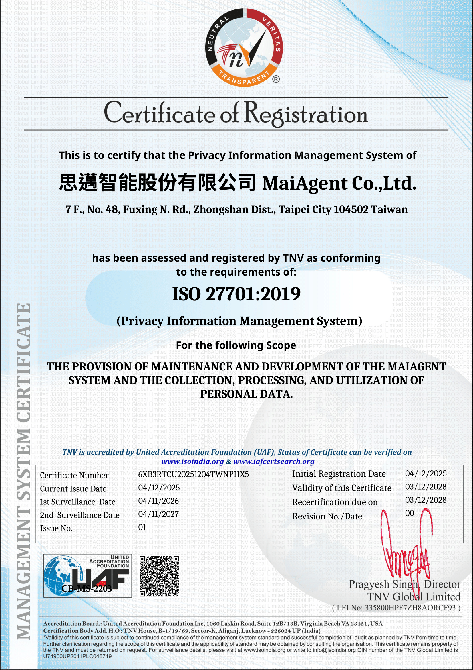 ISO 27701 認證